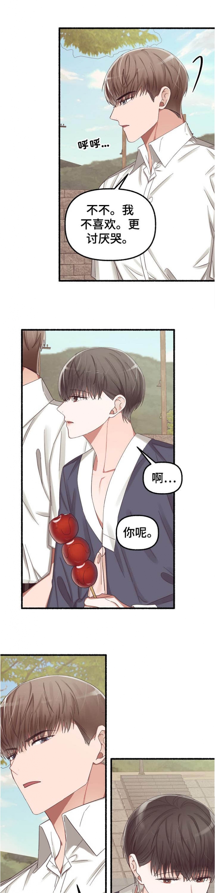 花代漫画,第36话2图