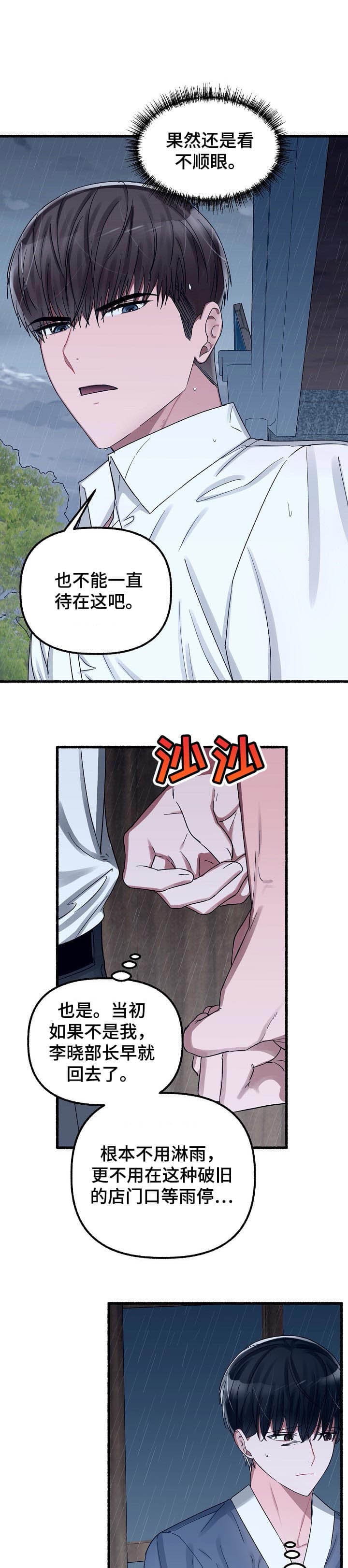 花代漫画,第39话1图