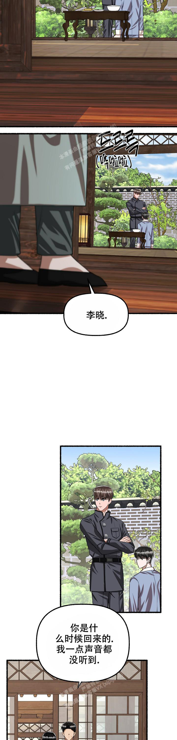花代漫画,第109话2图
