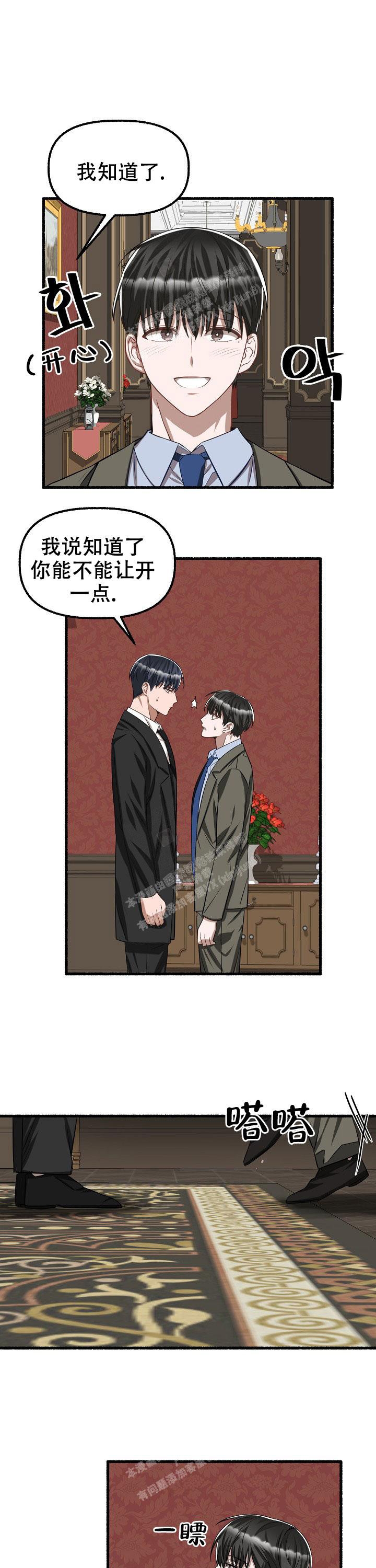 花代漫画,第79话1图