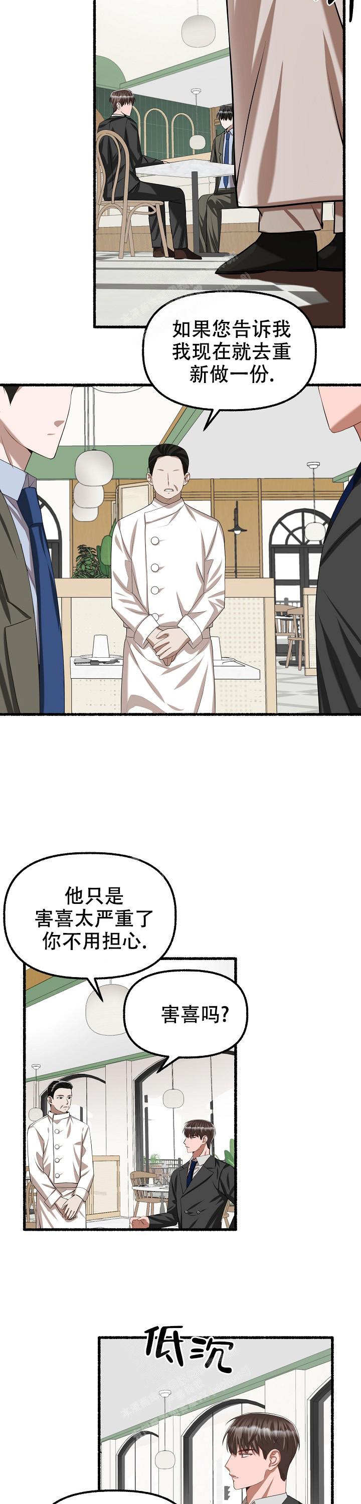 花代漫画,第84话2图