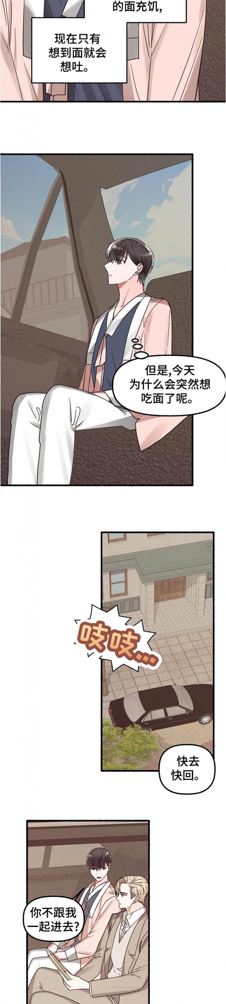 花代漫画,第31话1图