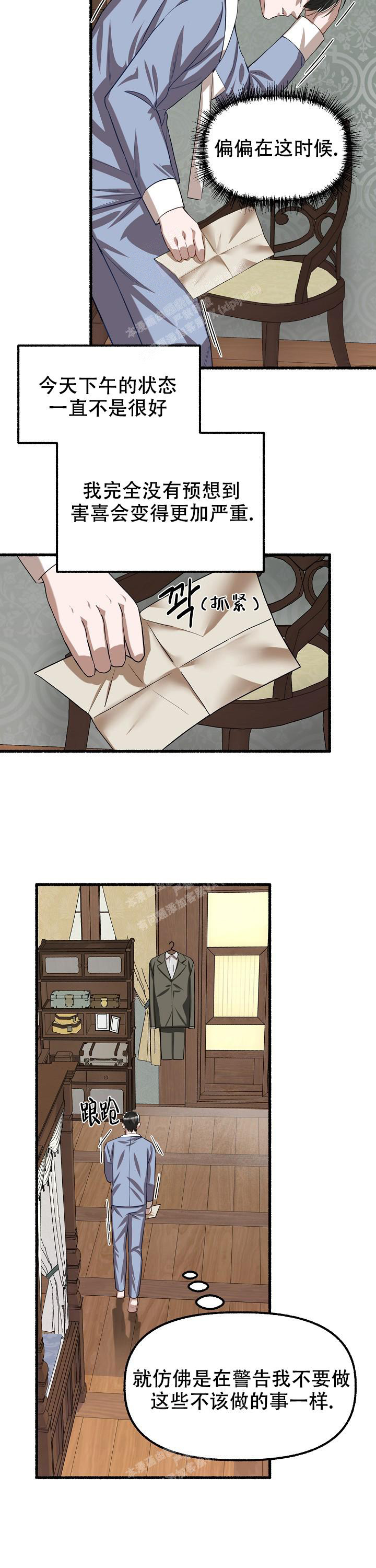 花代漫画,第110话2图