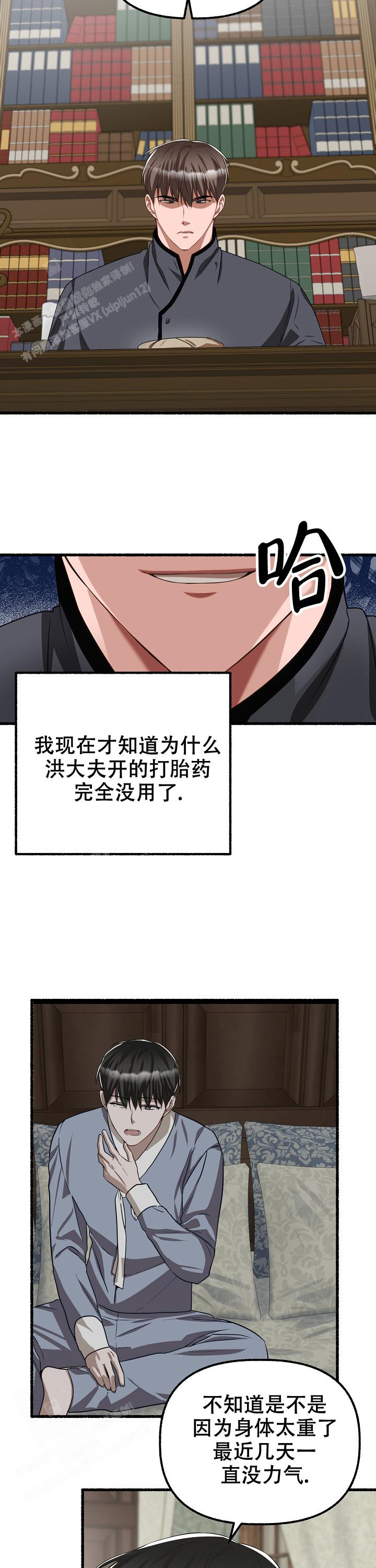 花代漫画,第140话1图