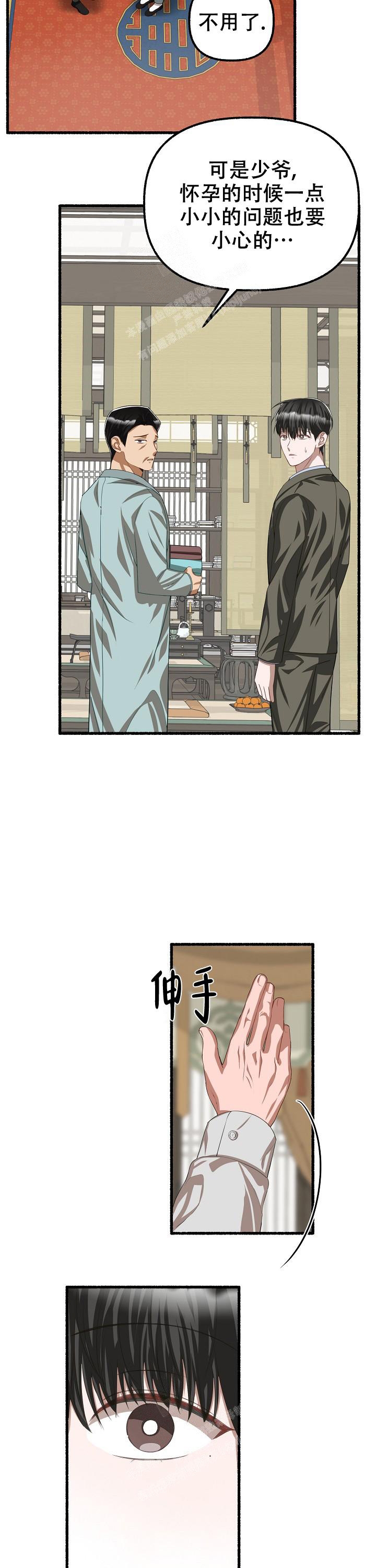 花代漫画,第89话2图