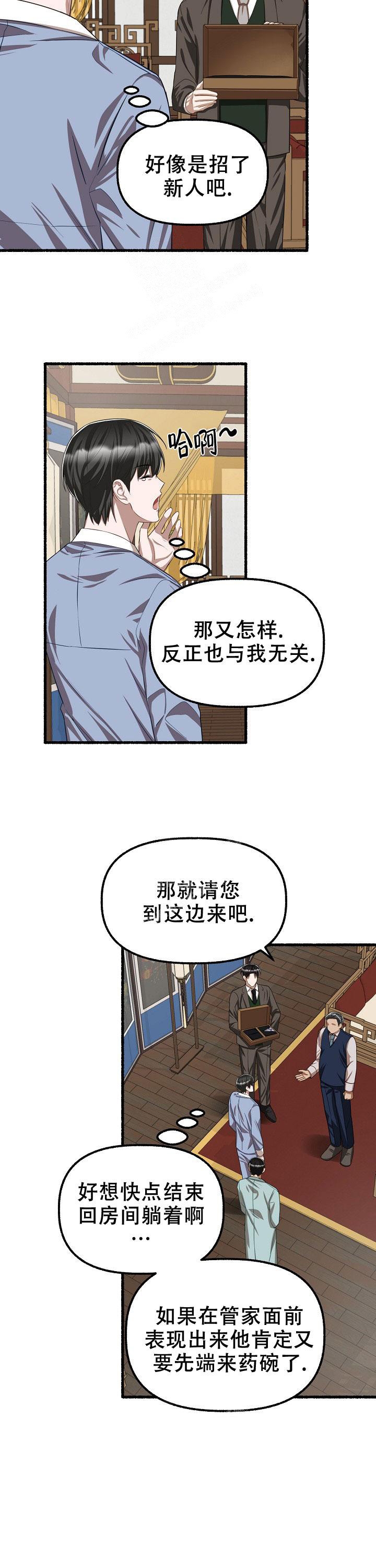 花代漫画,第101话1图