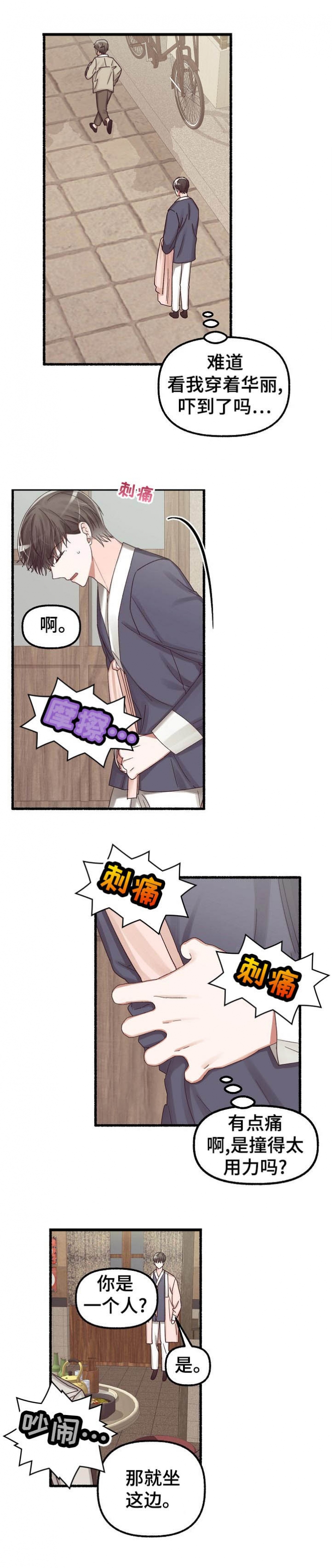 花代漫画,第32话2图