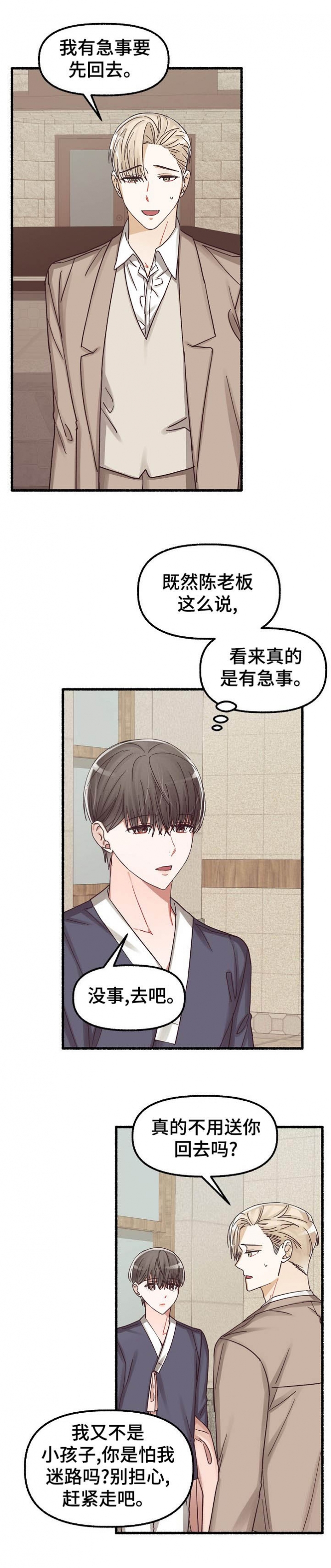 花代漫画,第32话1图