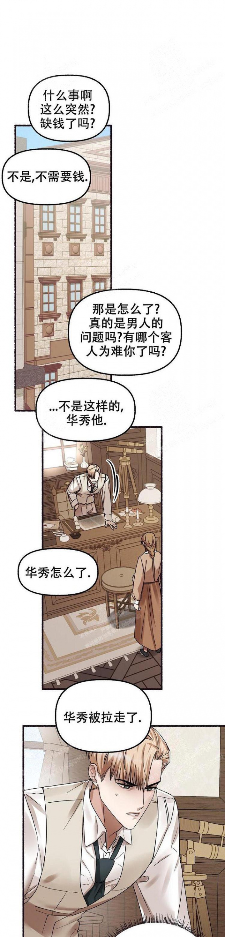 花代漫画,第55话1图