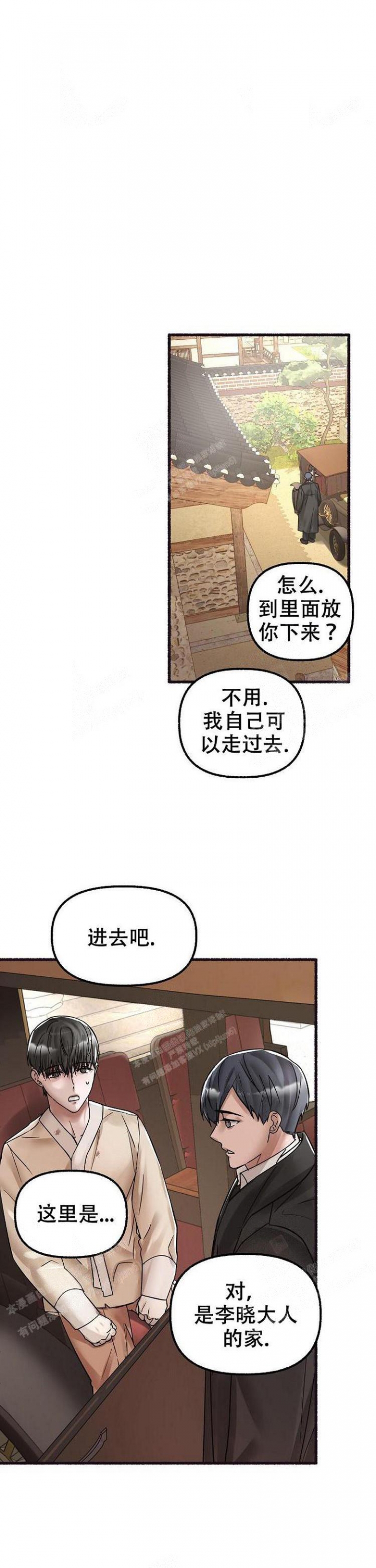 花代漫画,第56话2图