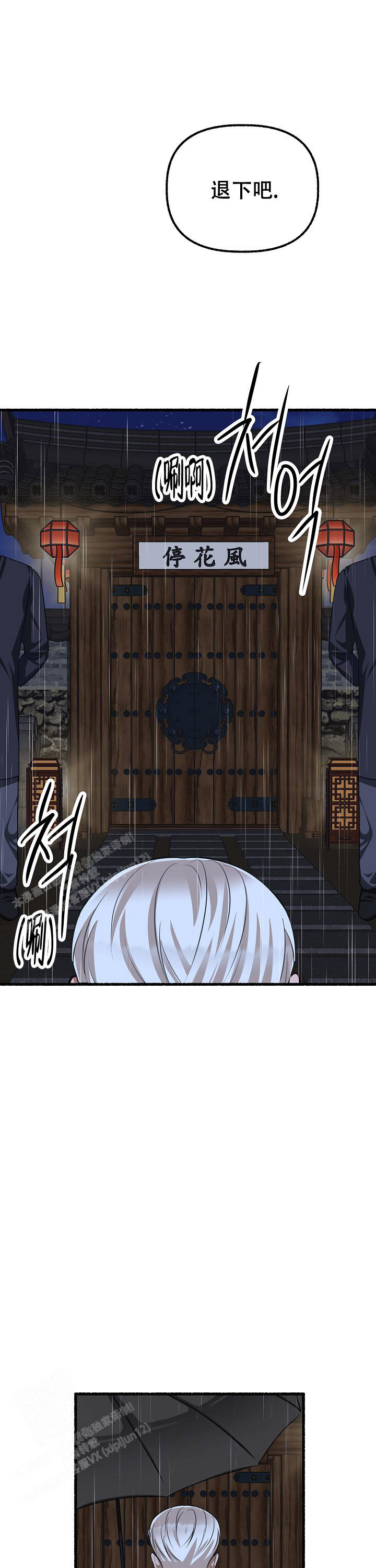 花代漫画,第164话2图