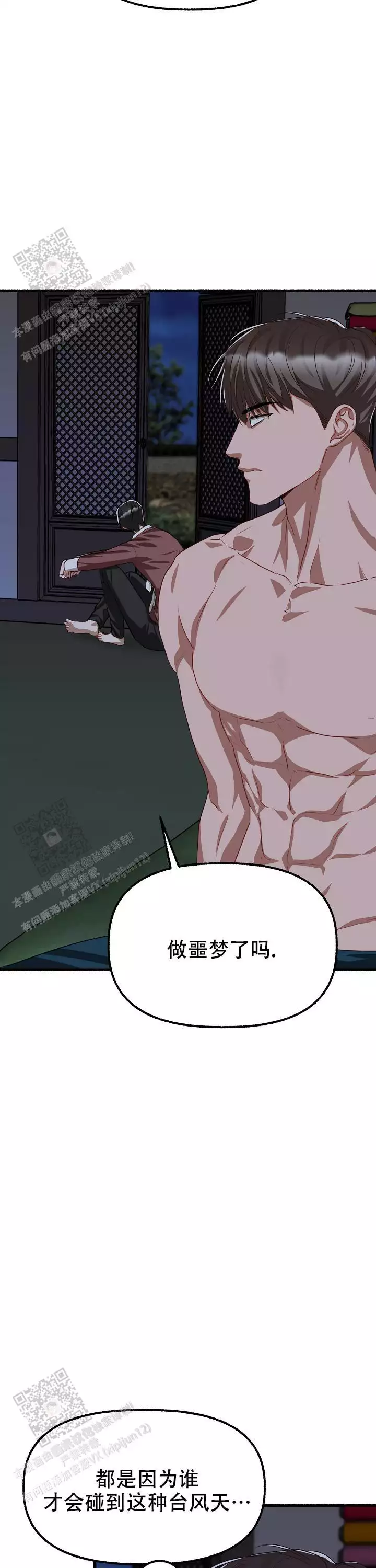 花代漫画,第169话2图