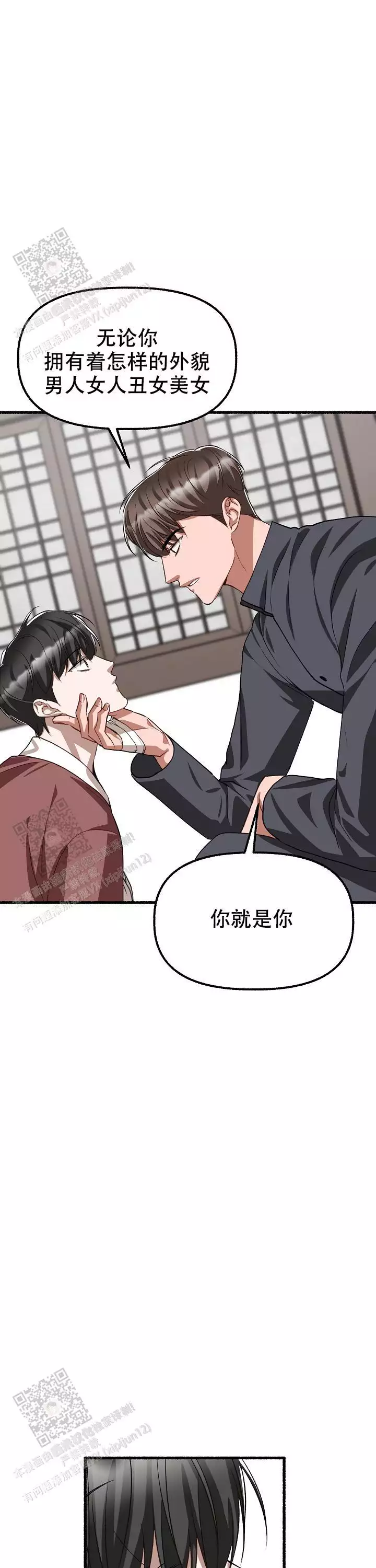 花代漫画,第170话1图