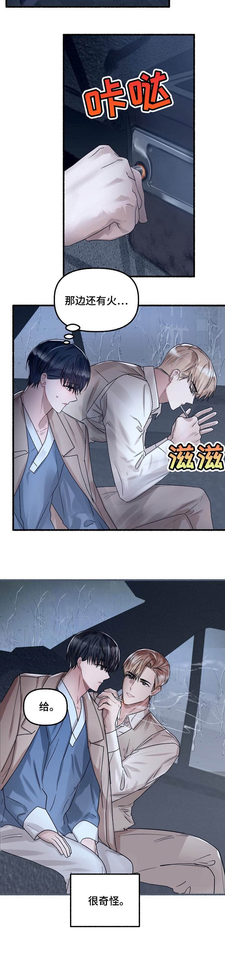 花代漫画,第47话2图