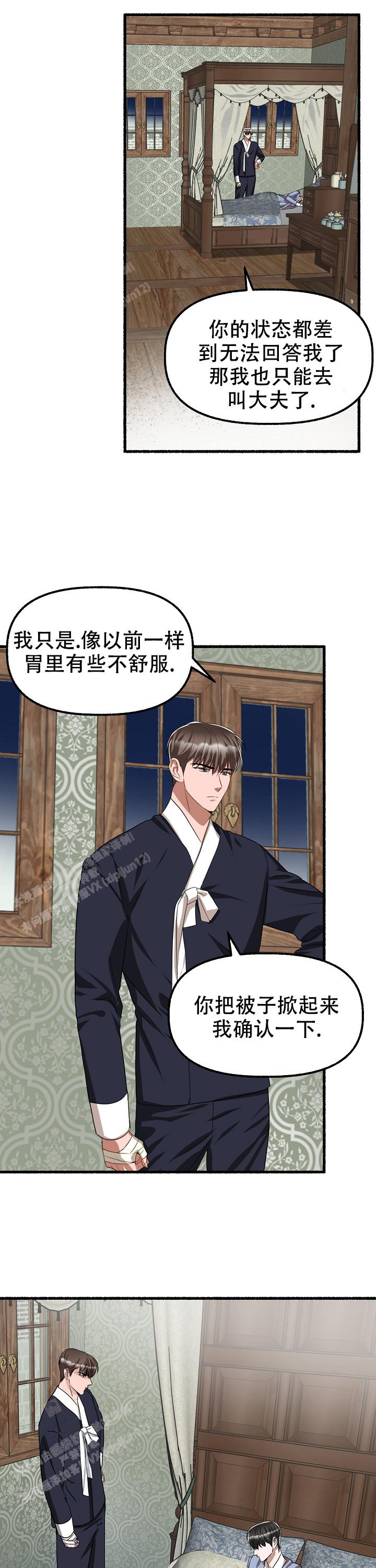 花代漫画,第130话1图