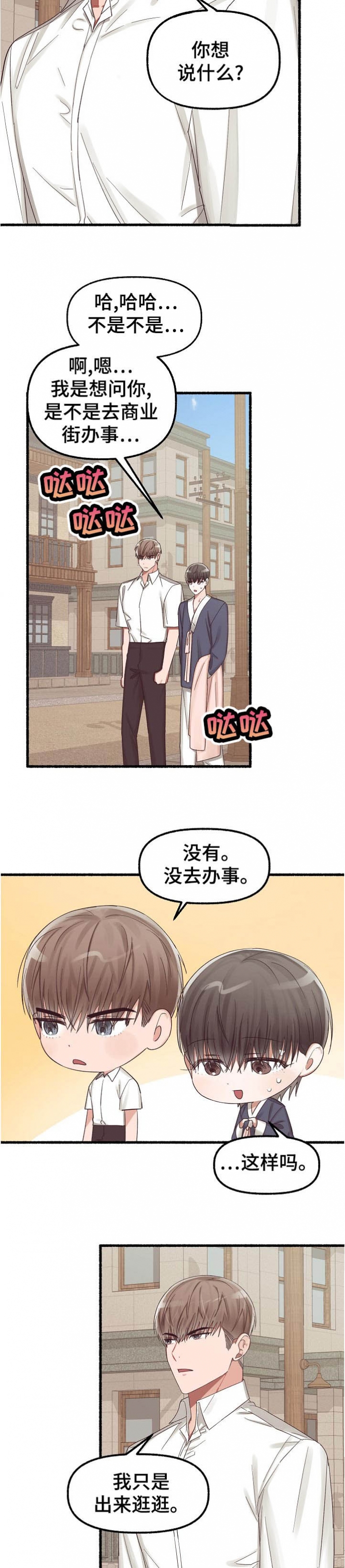 花代漫画,第35话1图