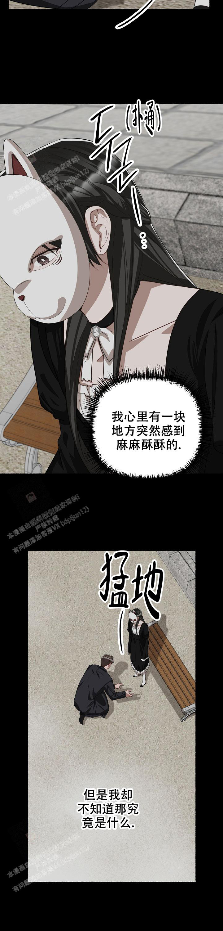花代漫画,第132话1图
