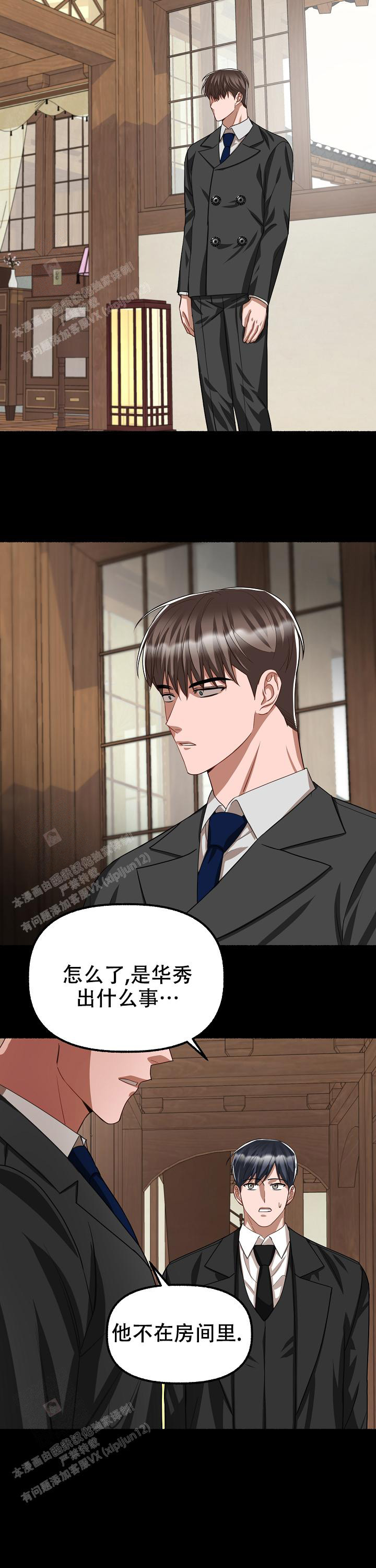 花代漫画,第116话1图