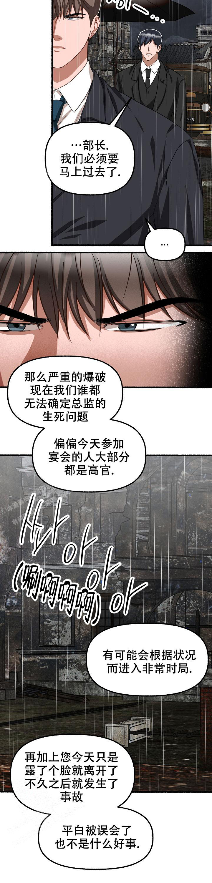 花代漫画,第139话1图