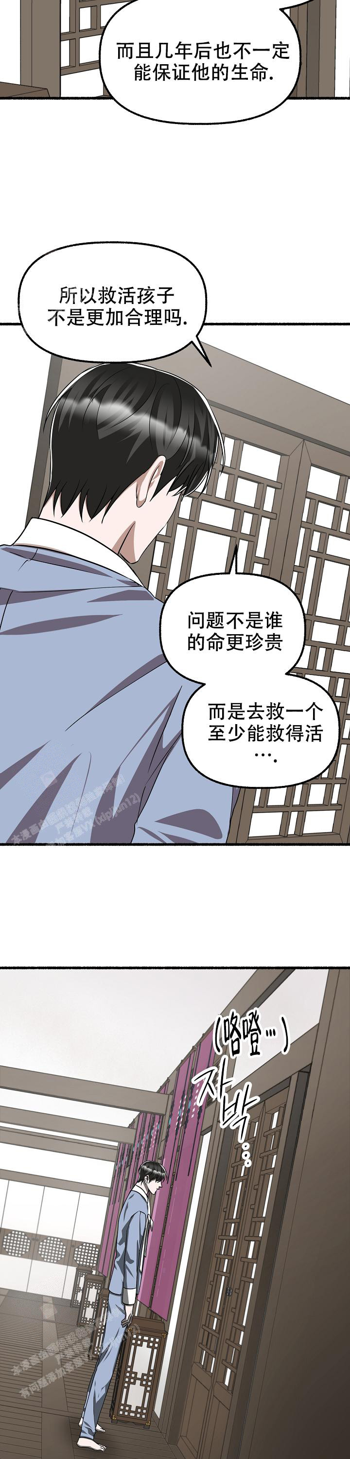花代漫画,第129话2图
