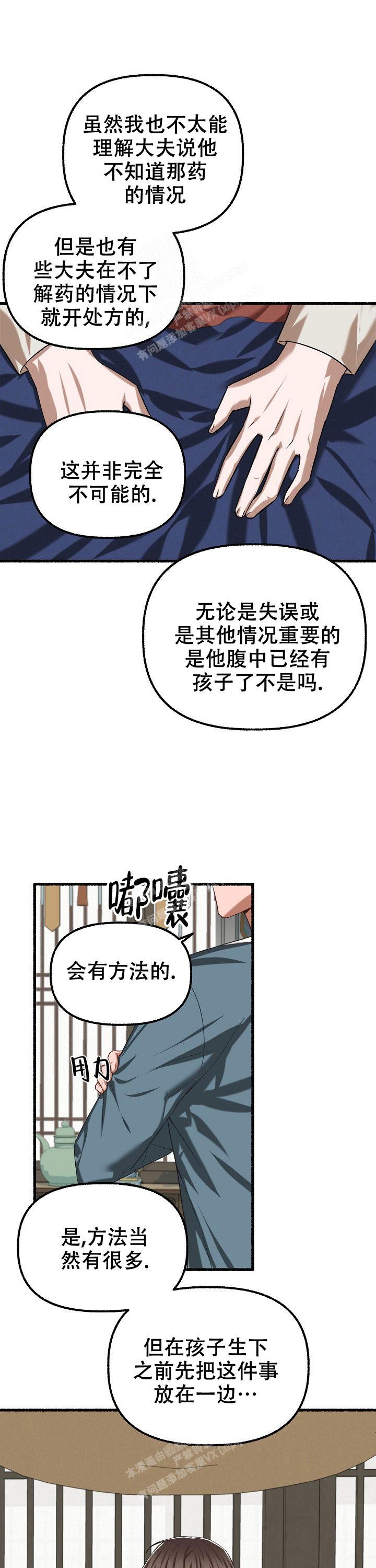 花代漫画,第69话2图