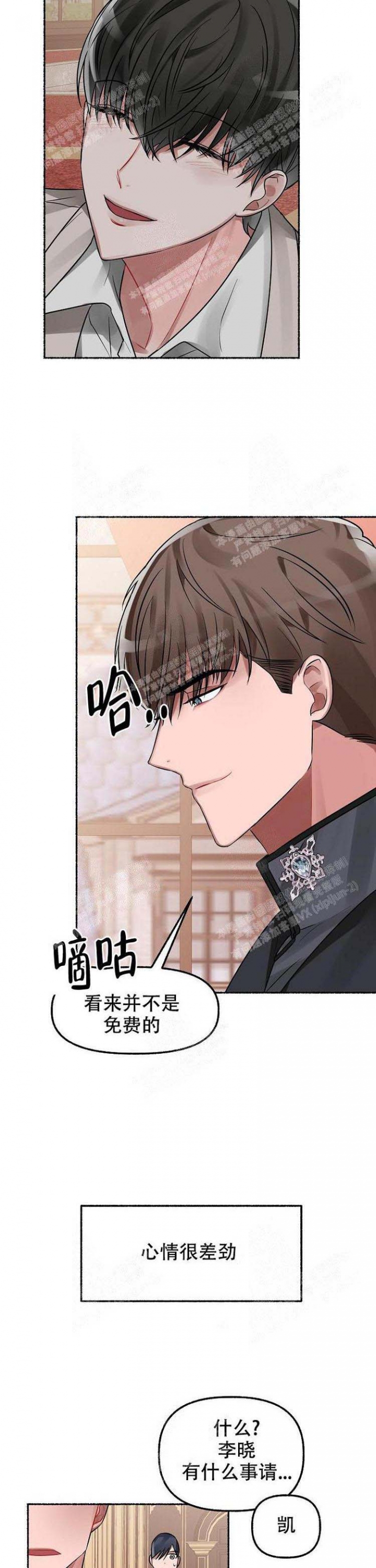 花代漫画,第7话2图