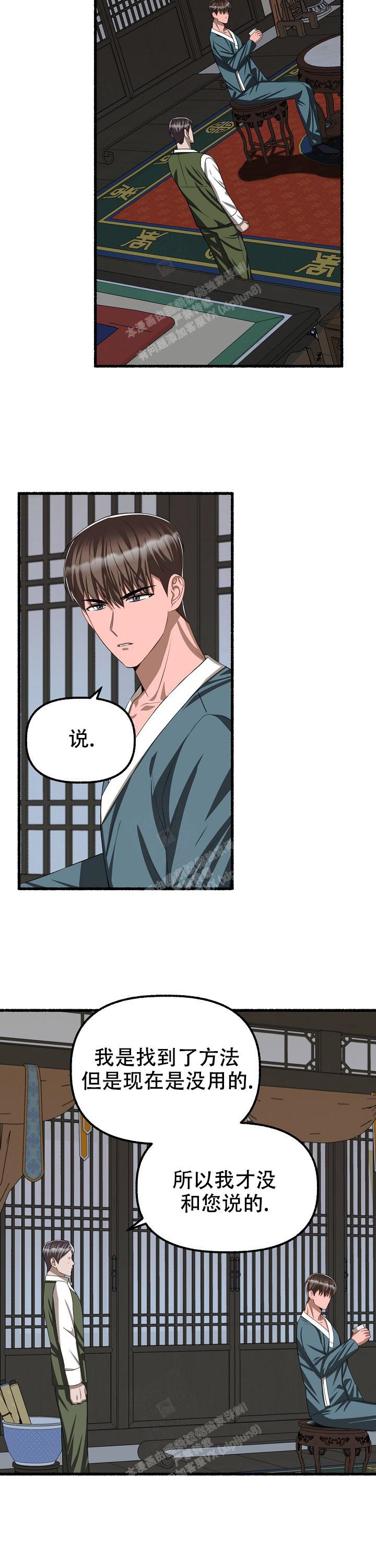 花代漫画,第99话2图