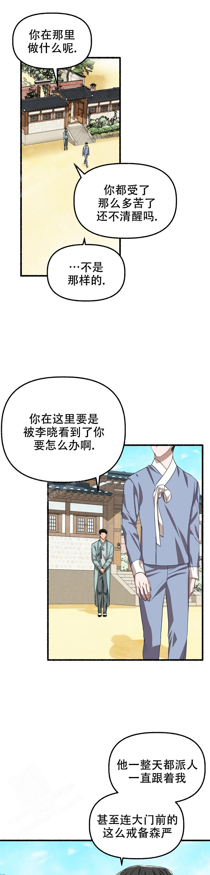 花代漫画,第128话2图