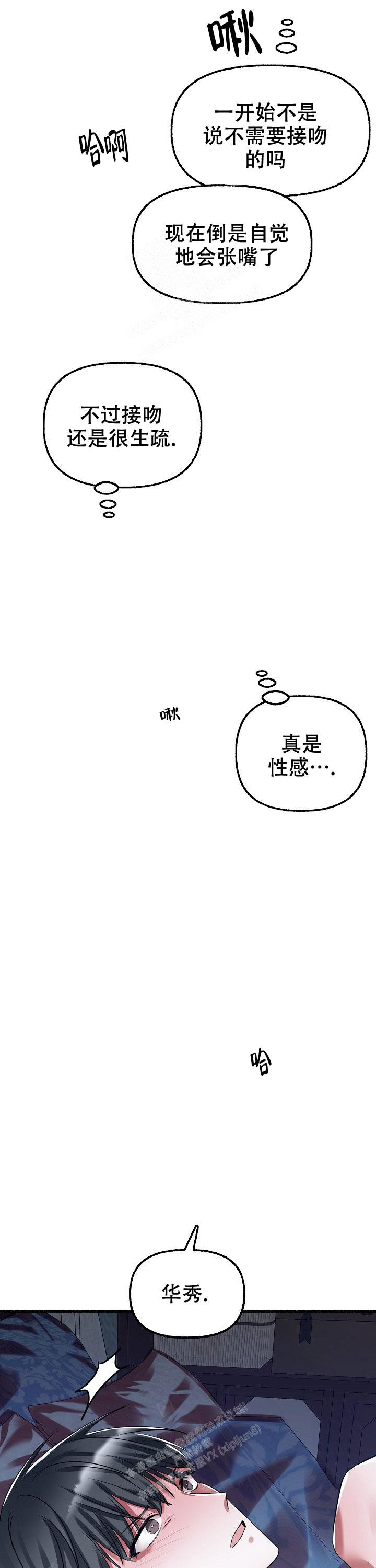 花代漫画,第68话1图