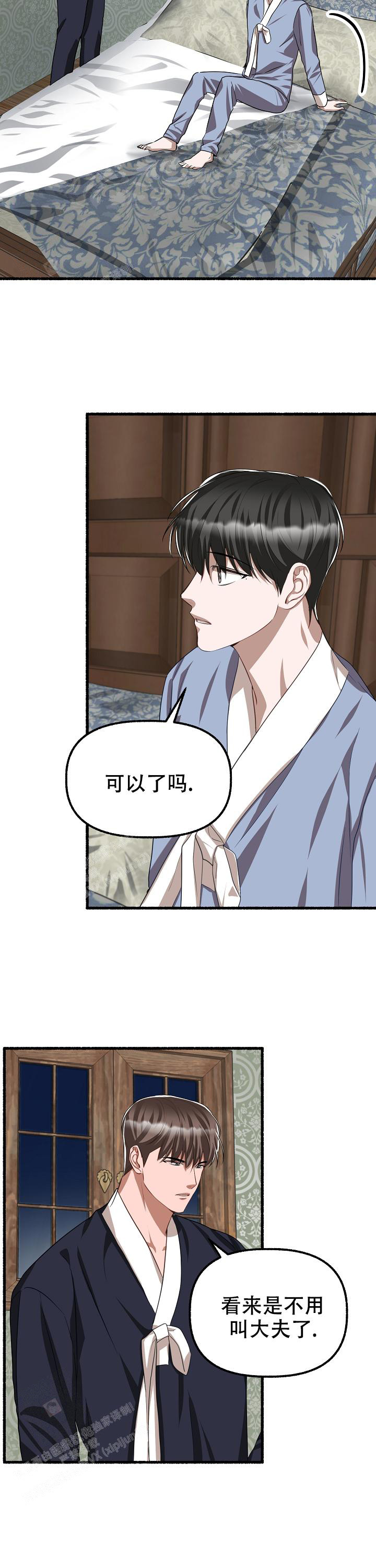 花代漫画,第130话2图