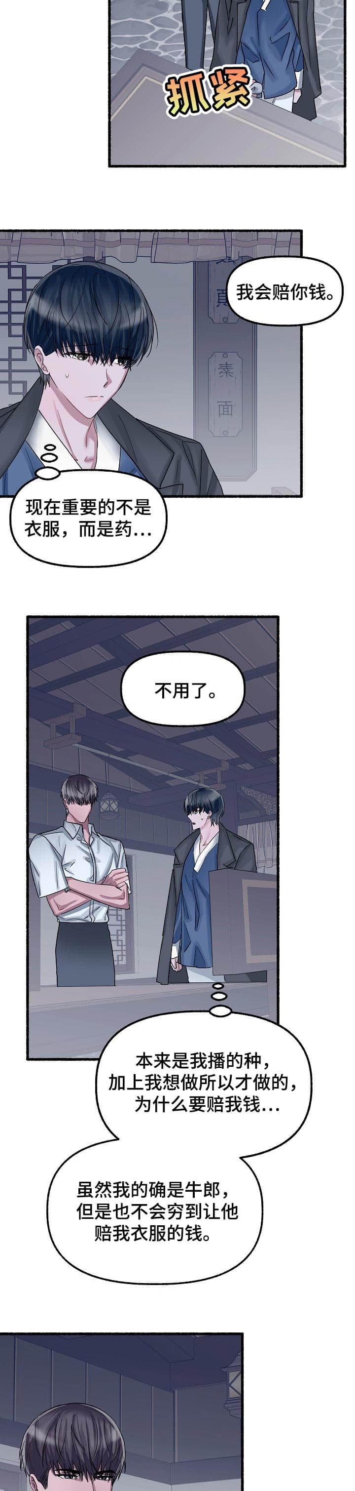 花代漫画,第43话2图