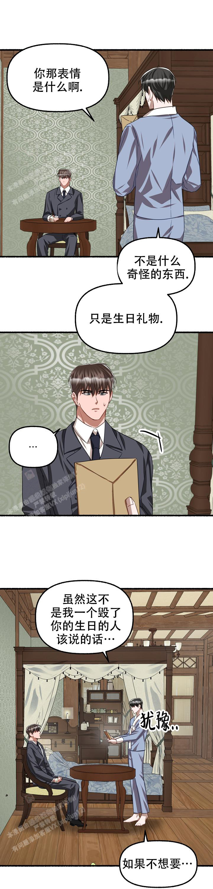 花代漫画,第125话1图