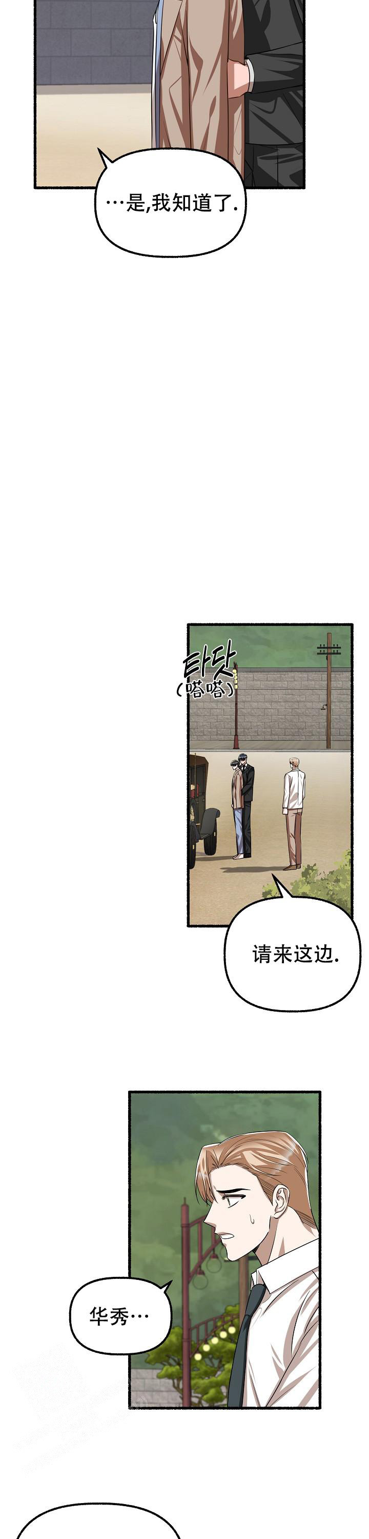 花代漫画,第115话2图