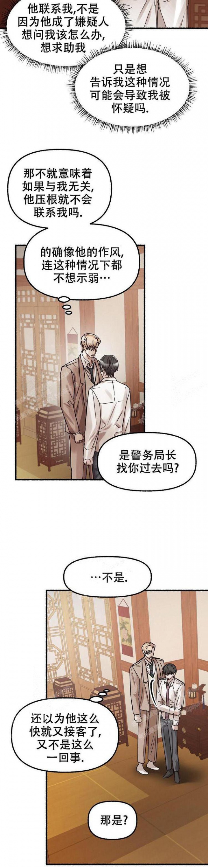 花代漫画,第51话1图