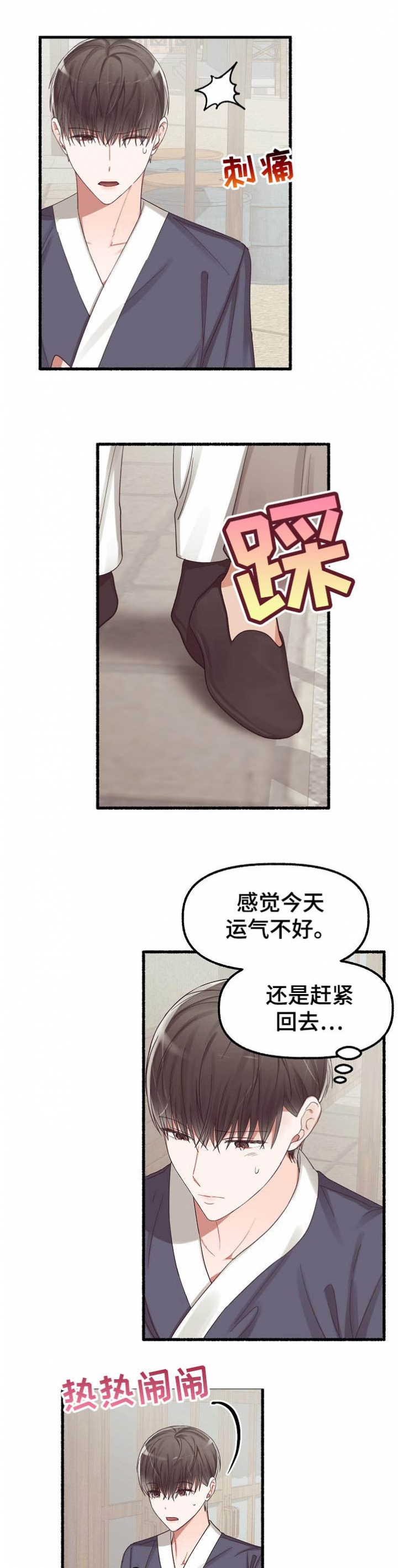 花代漫画,第34话1图