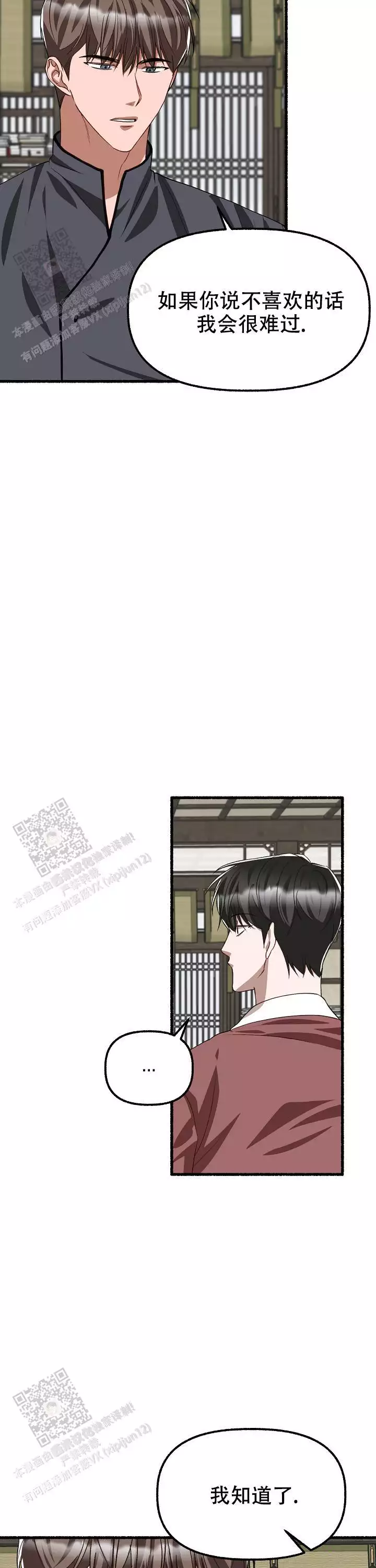 花代漫画,第171话1图
