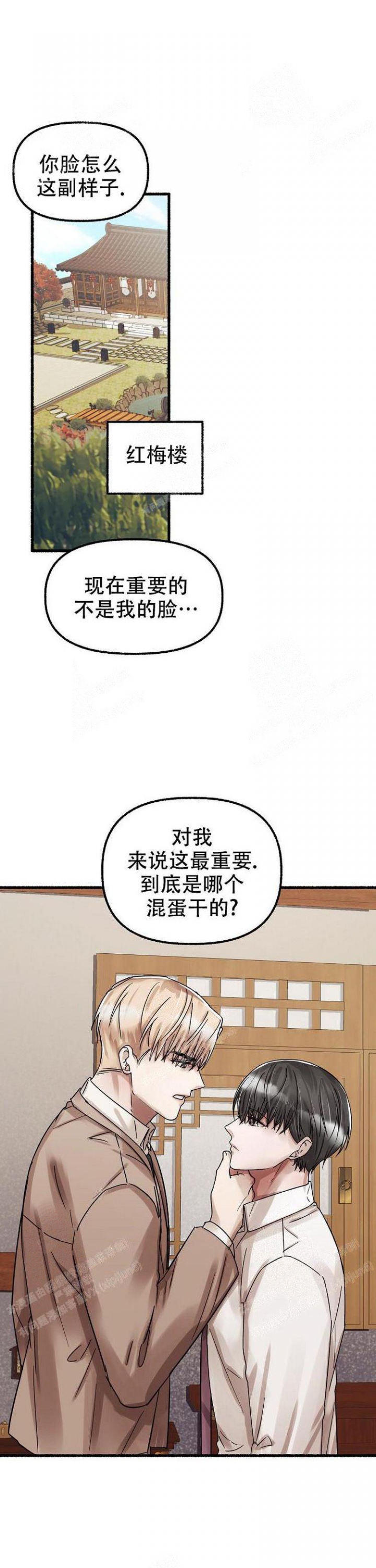 花代漫画,第51话1图