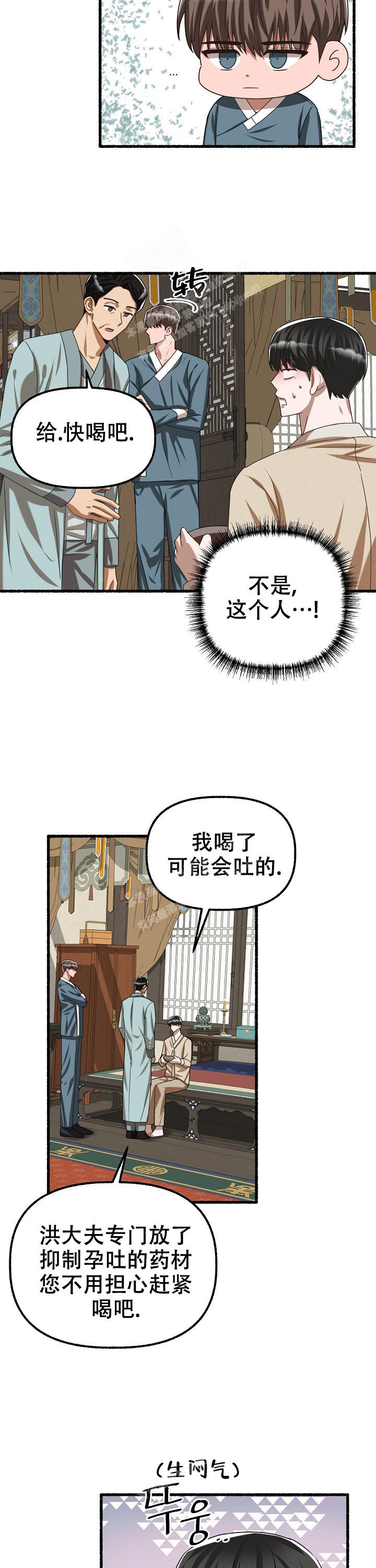 花代漫画,第72话2图