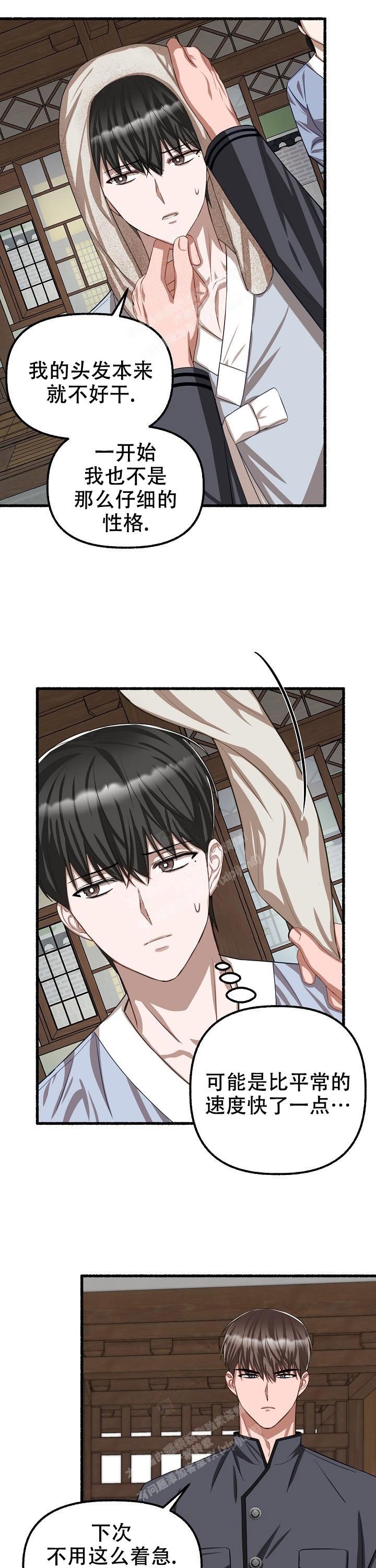花代漫画,第100话2图