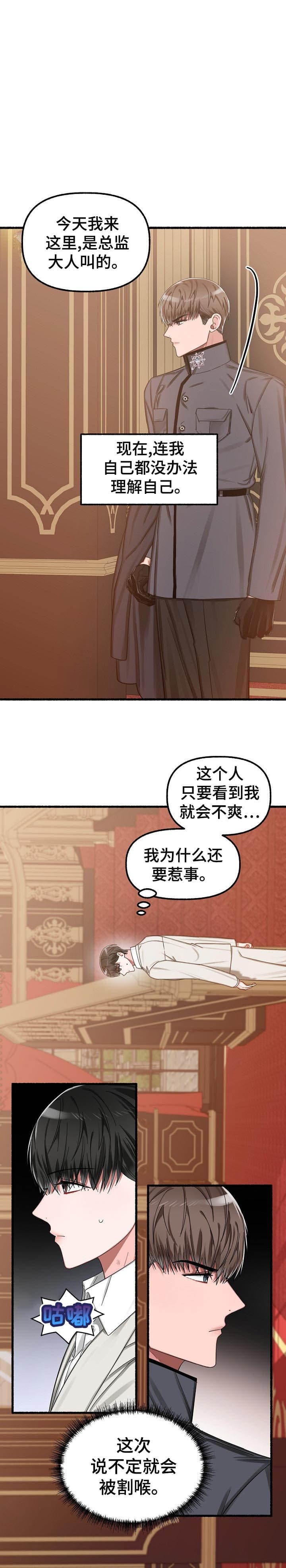 花代漫画,第23话1图
