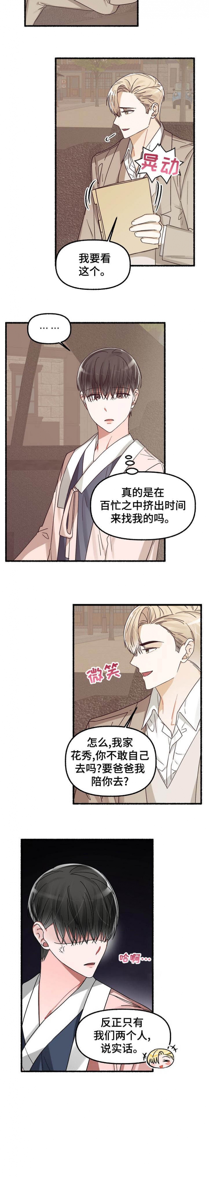 花代漫画,第31话2图