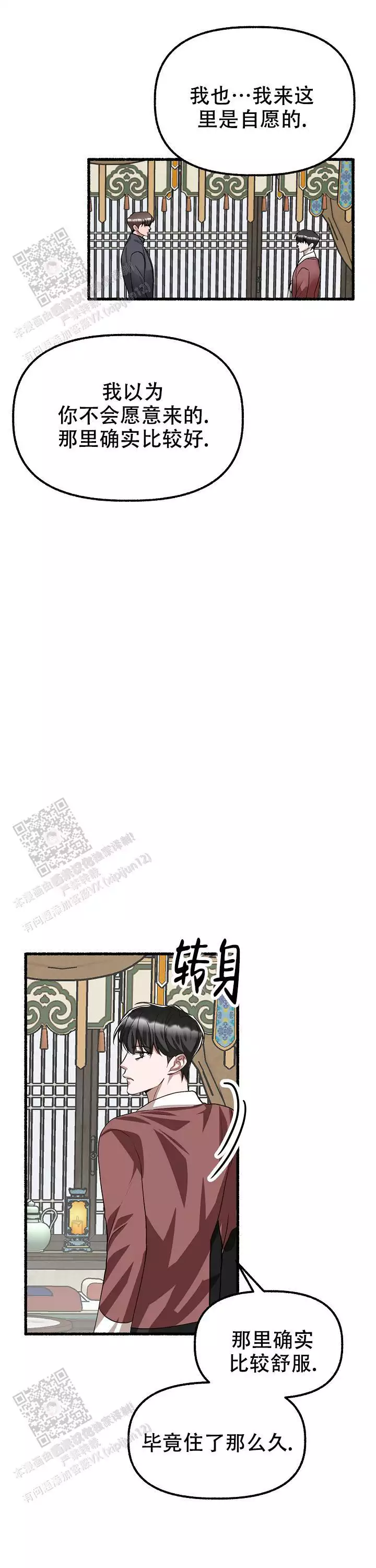 花代漫画,第171话1图
