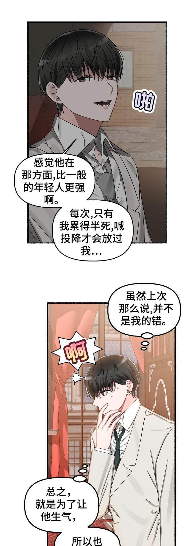 花代漫画,第25话1图