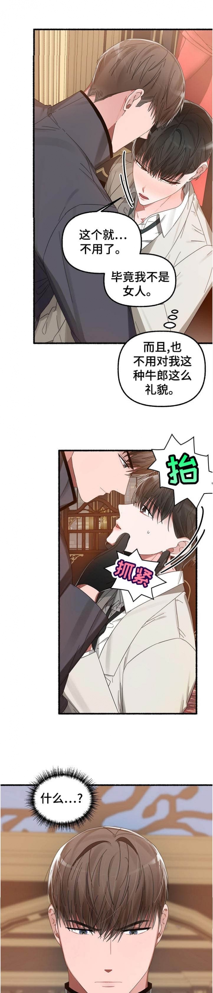 花代漫画,第26话1图