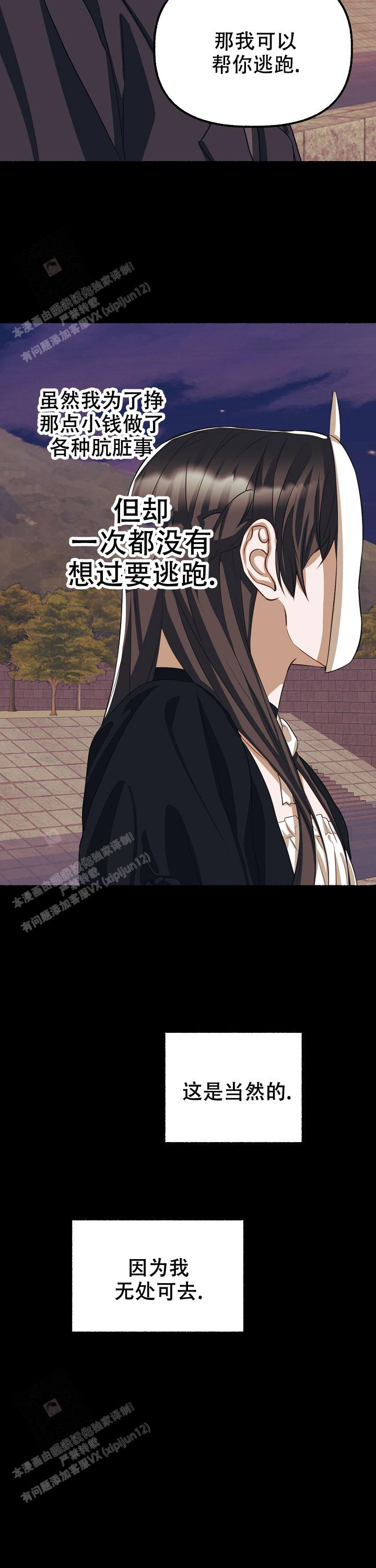 花代漫画,第133话2图