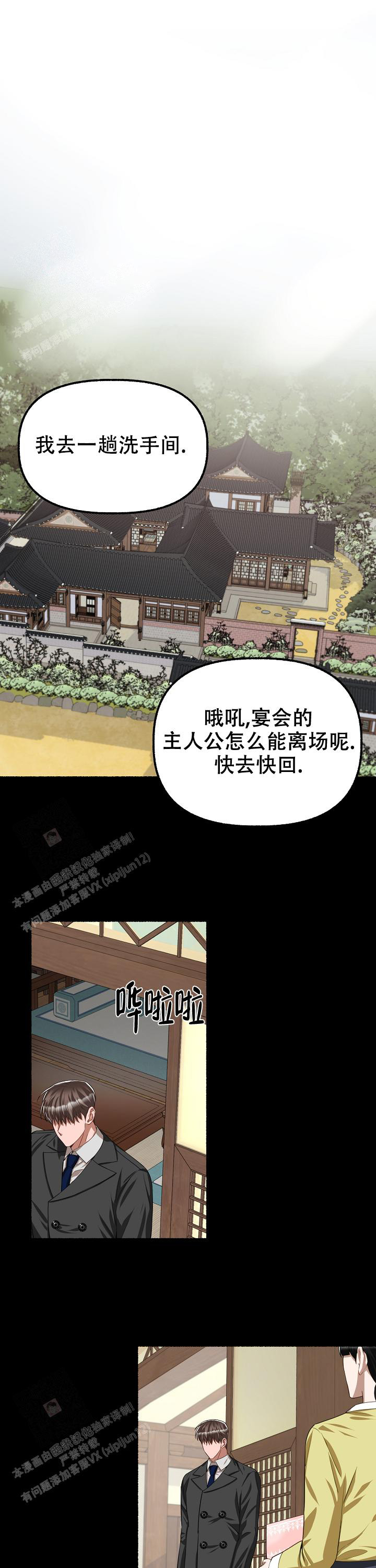 花代漫画,第116话1图