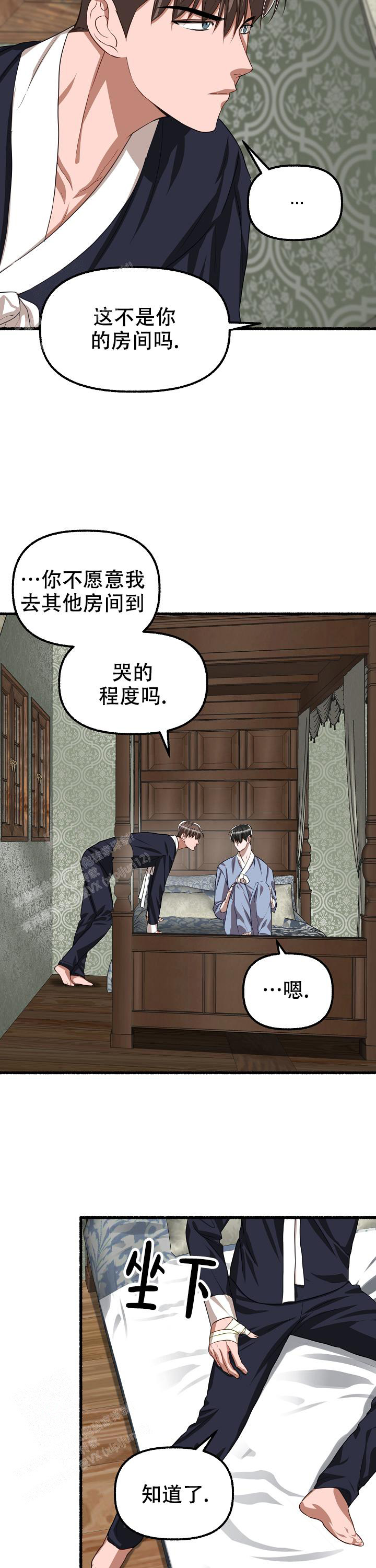 花代漫画,第130话2图