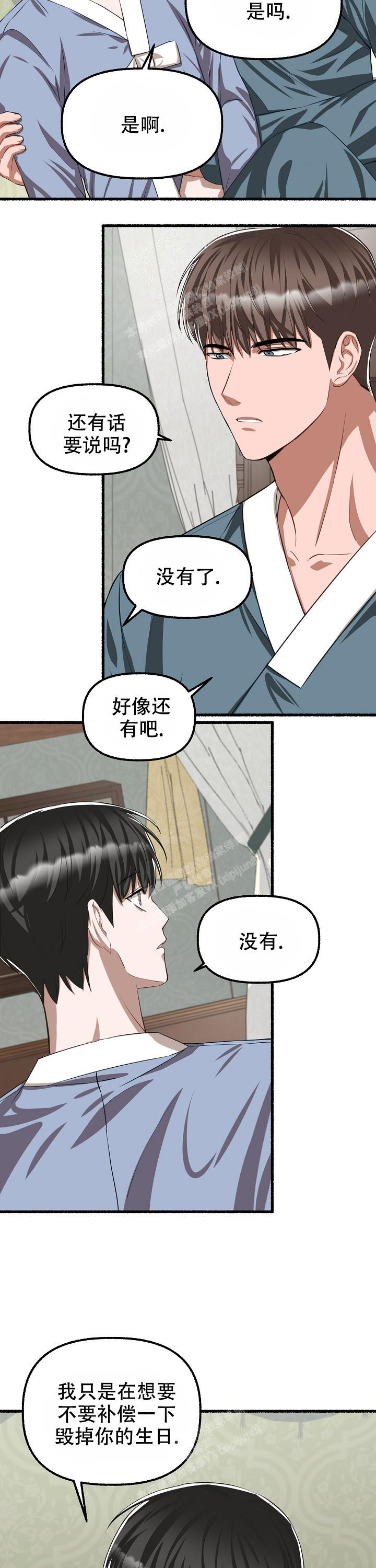 花代漫画,第106话2图