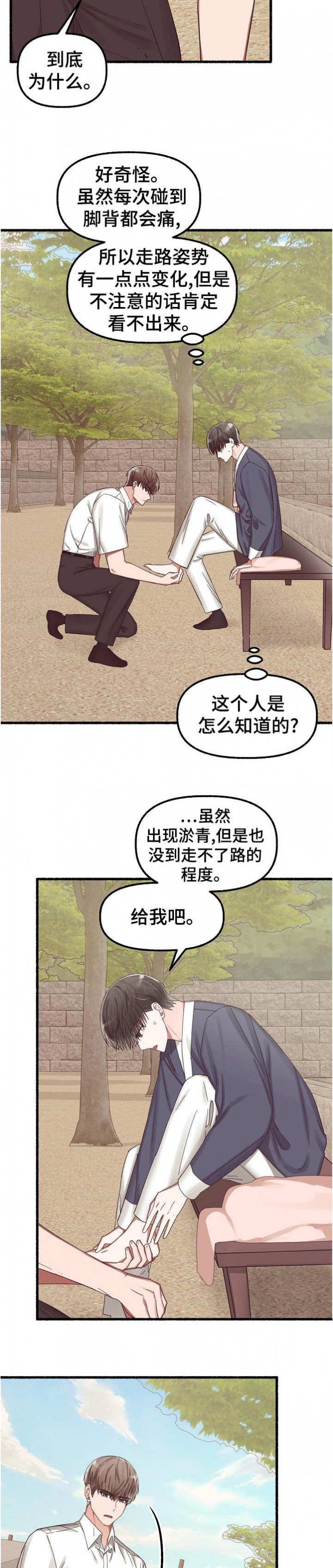 花代漫画,第36话1图