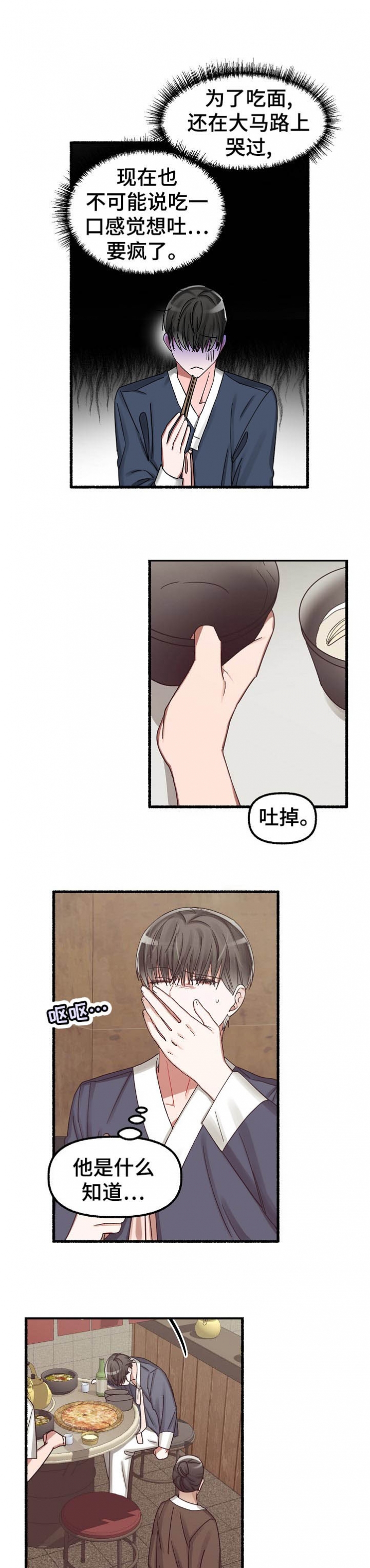 花代漫画,第34话2图